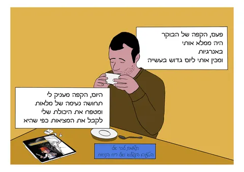תסתמו! אנכי מודט